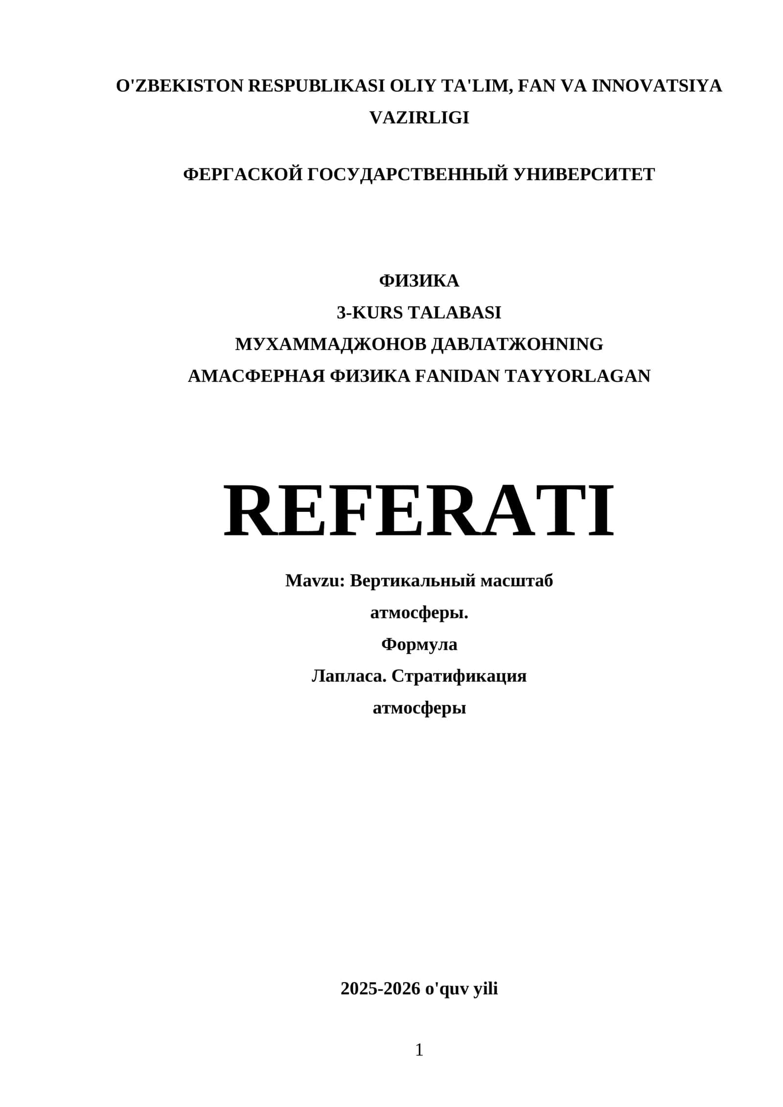 Вертикальный масштаб атмосферы. Формула Лапласа. Стратификация атмосферы 1