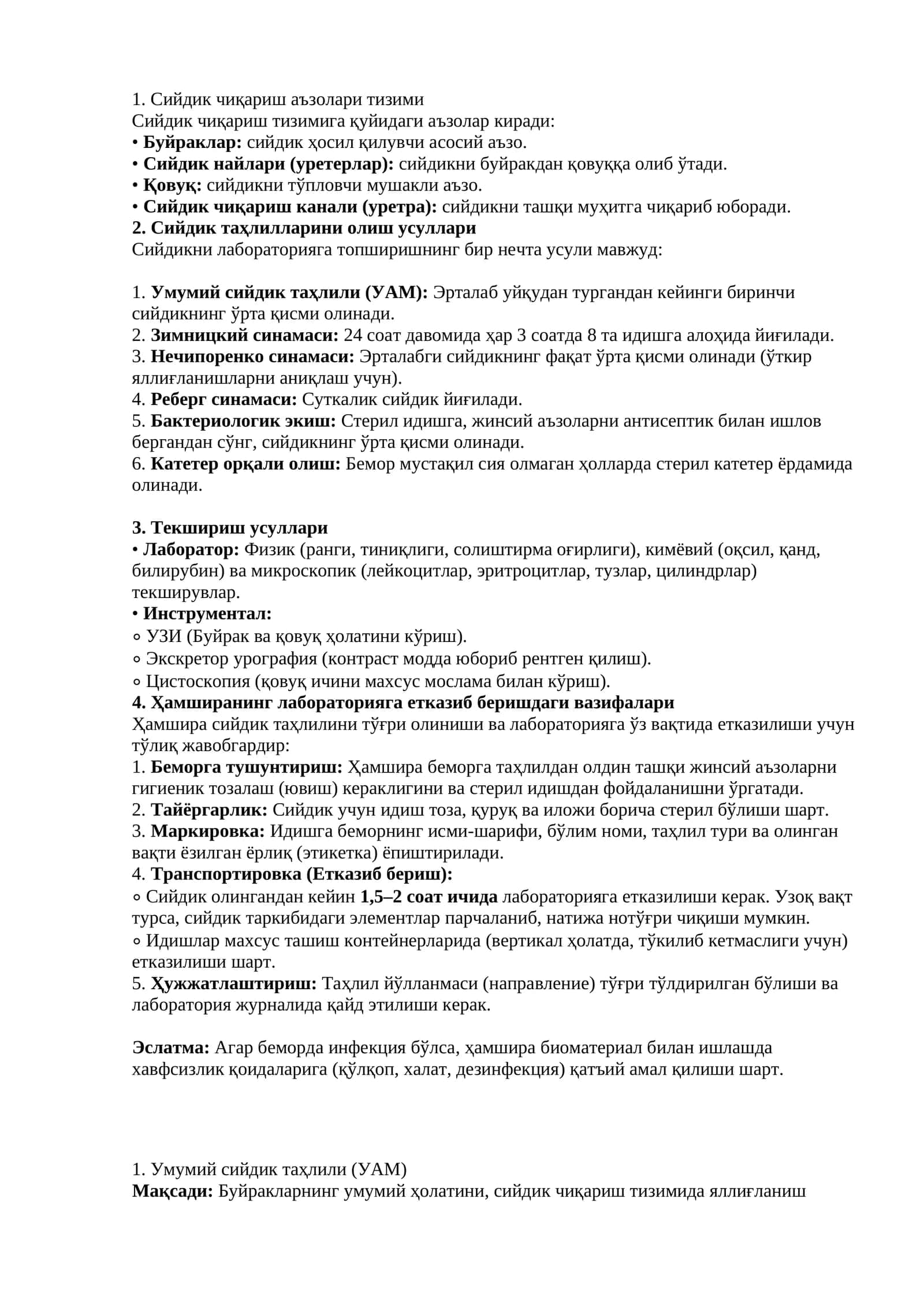 Сийдик чиқариш аъзолари тизими 1