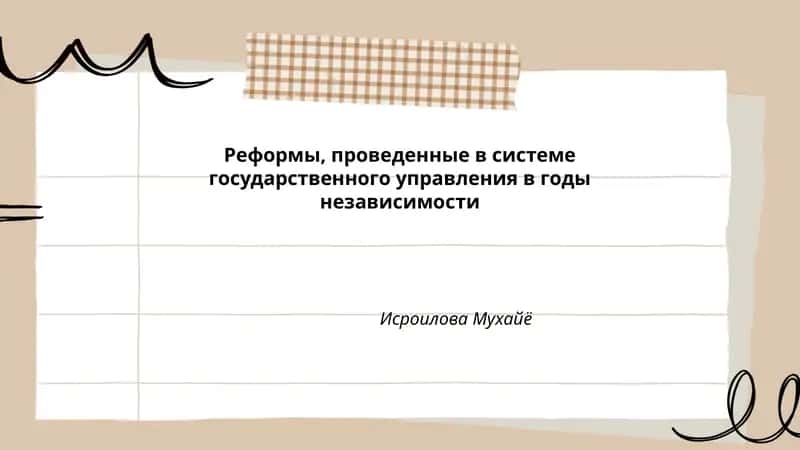 Административная реформа в России 1