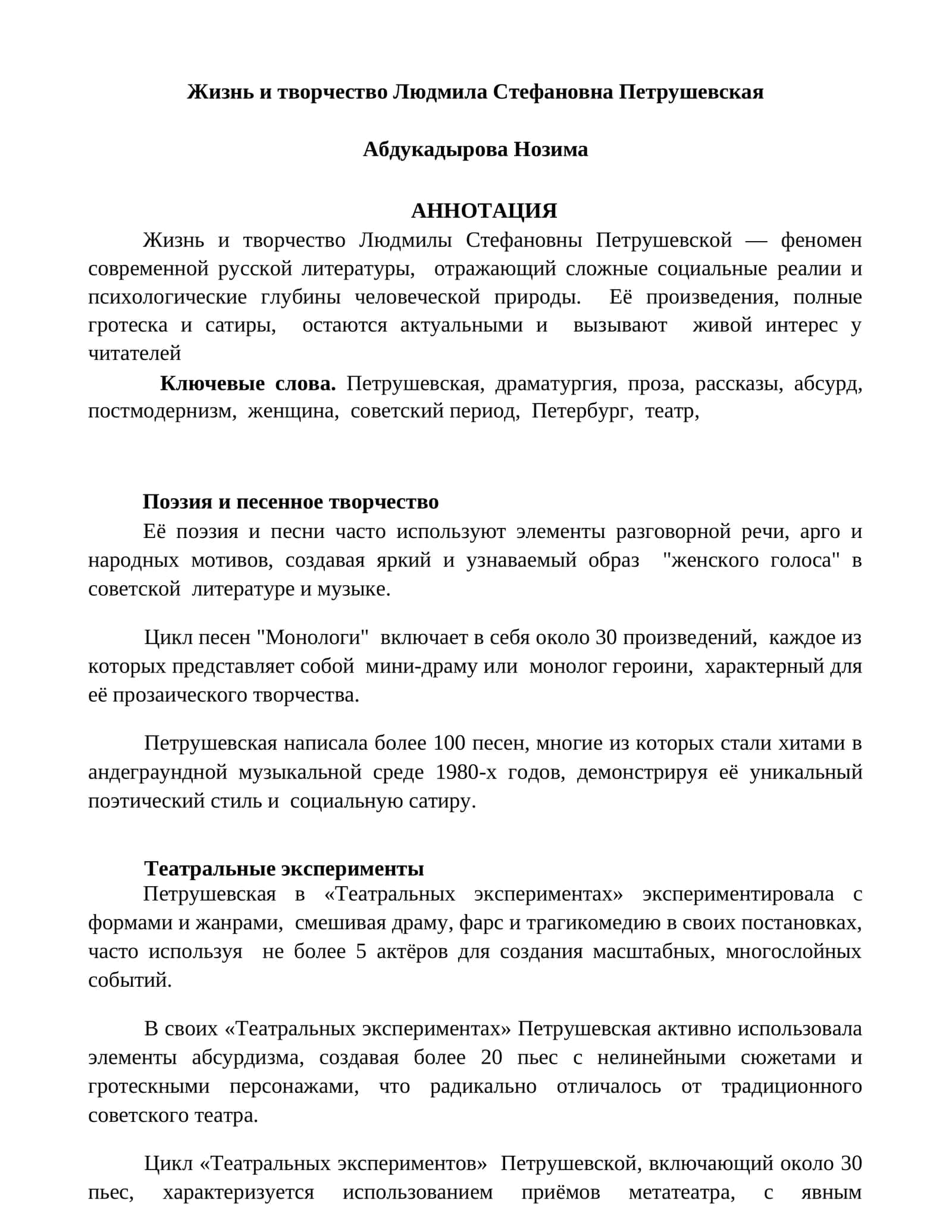 Жизнь и творчество Людмила Стефановна Петрушевская 1