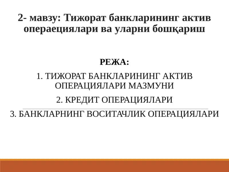 Тижорат банкларининг актив операциялари ва уларни бошқариш 1