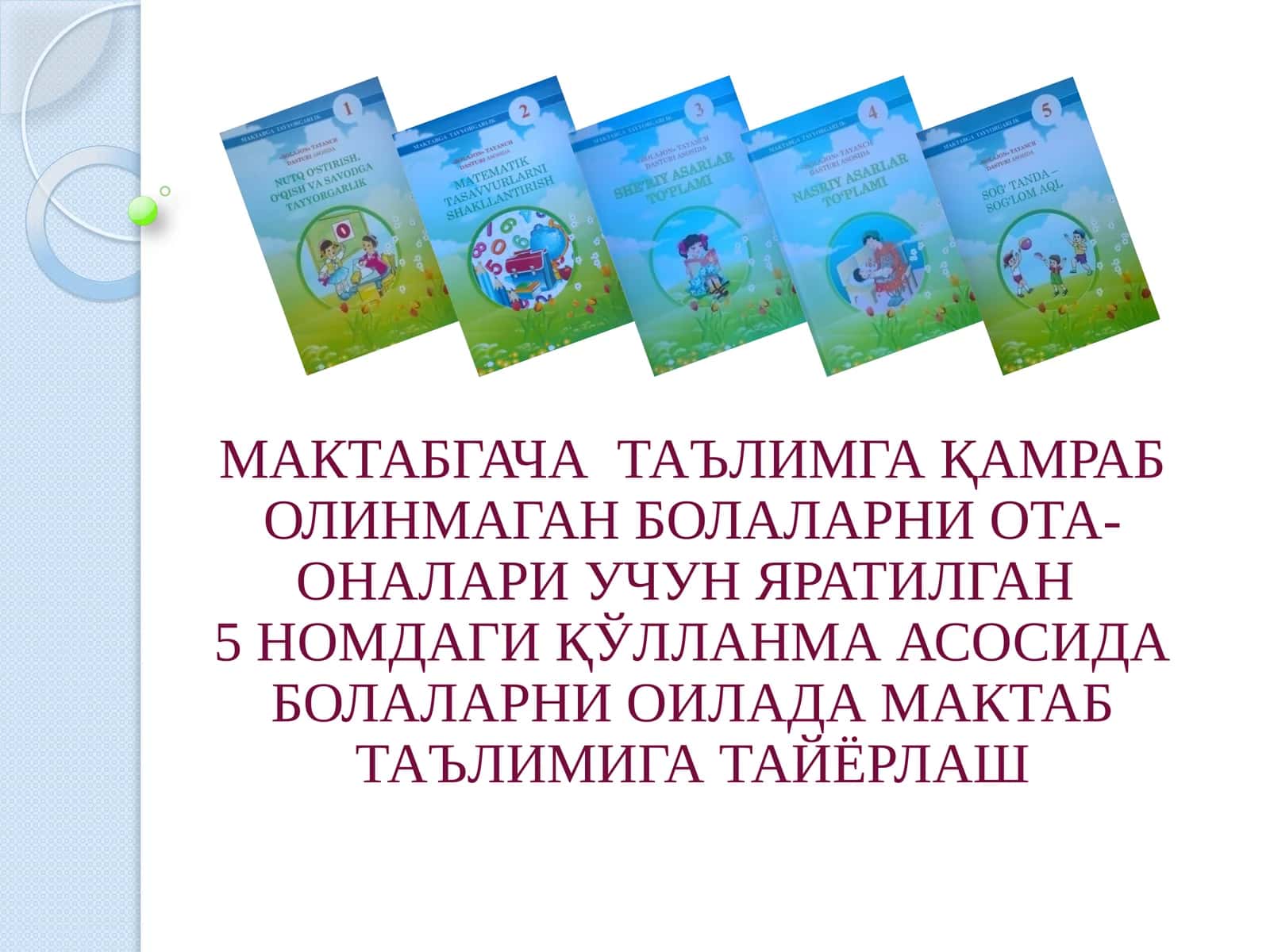 Мактабгача таълимга қўйиладиган Давлат талаблари 1