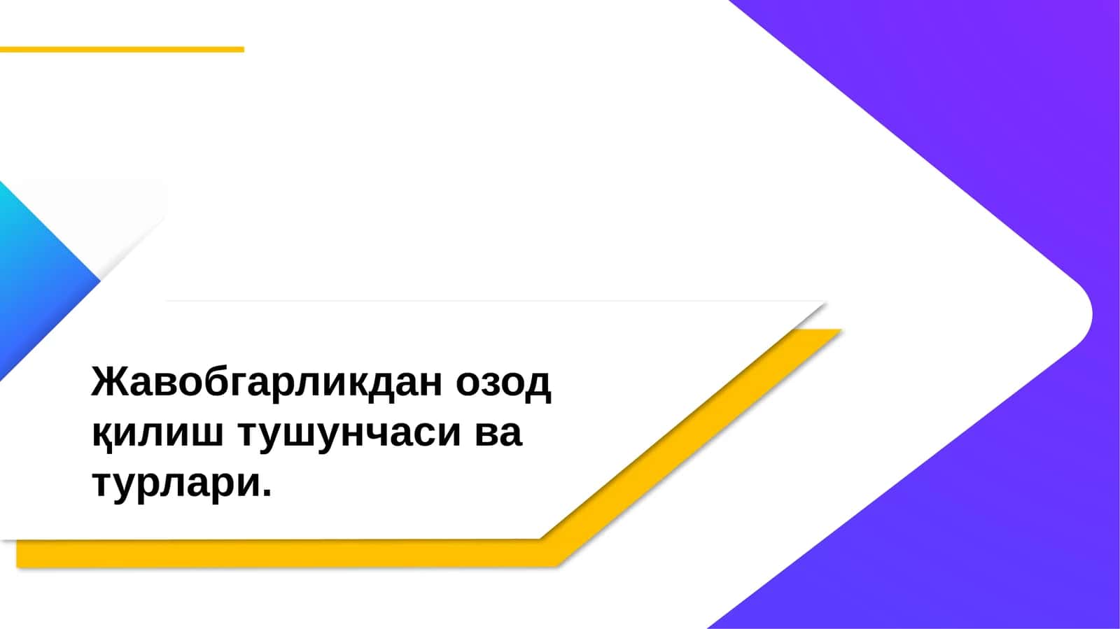 Жавобгарликдан озод қилиш тушунчаси ва турлари 1