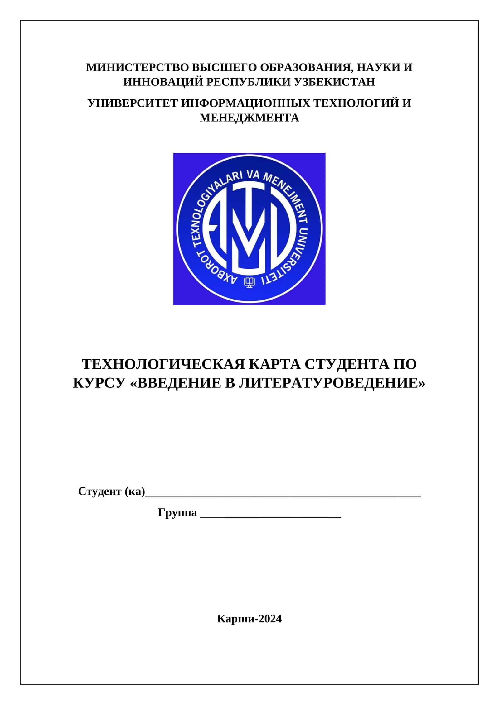 ТЕХНОЛОГИЧЕСКАЯ КАРТА СТУДЕНТА ПО КУРСУ «ВВЕДЕНИЕ В ЛИТЕРАТУРОВЕДЕНИЕ» 1