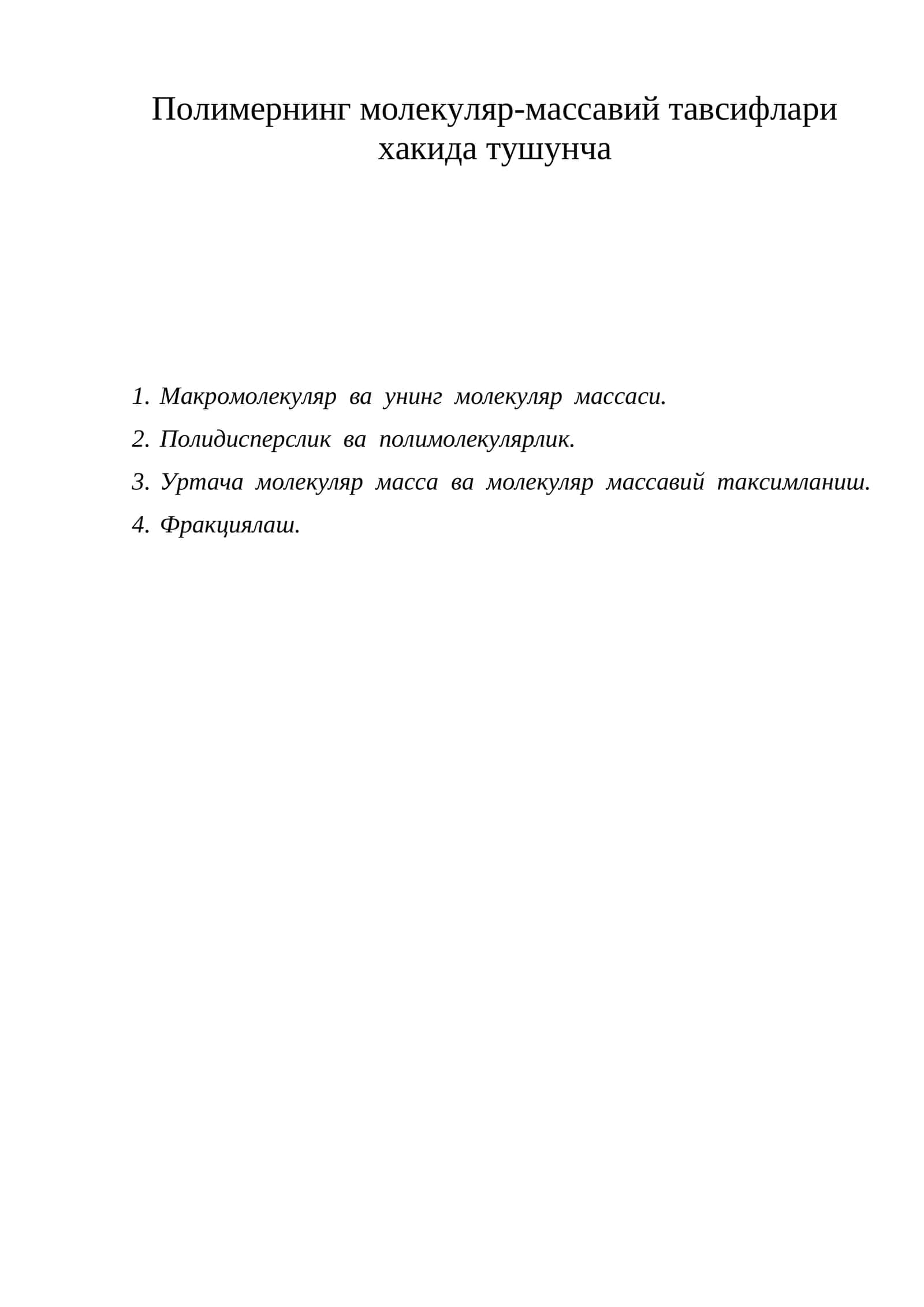 Полимернинг молекуляр-массавий тавсифлари 1