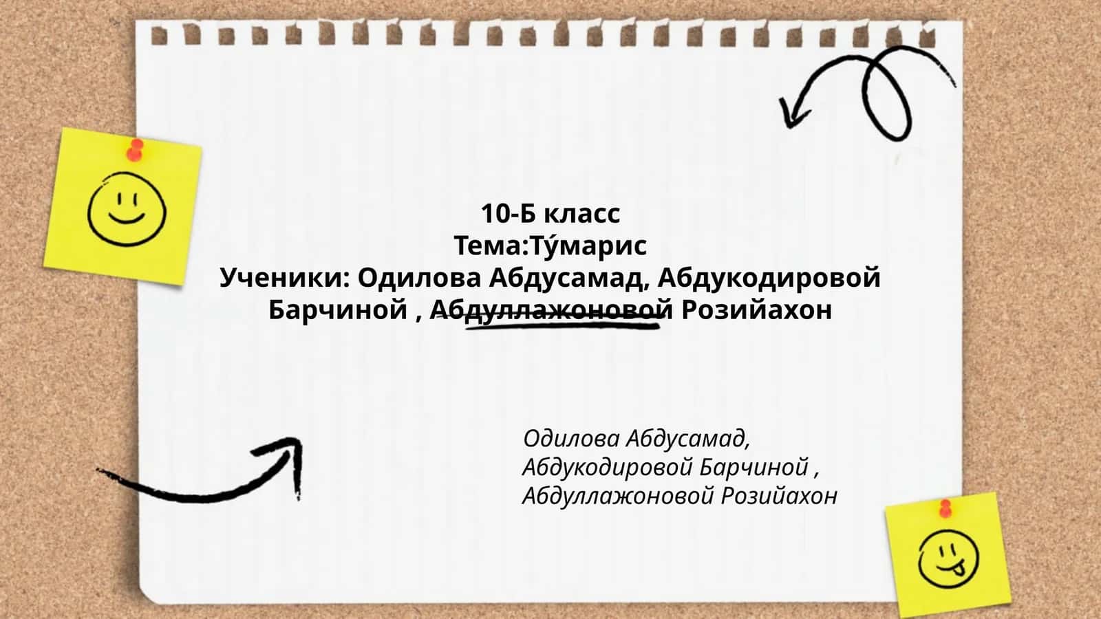 Ту́марис 1