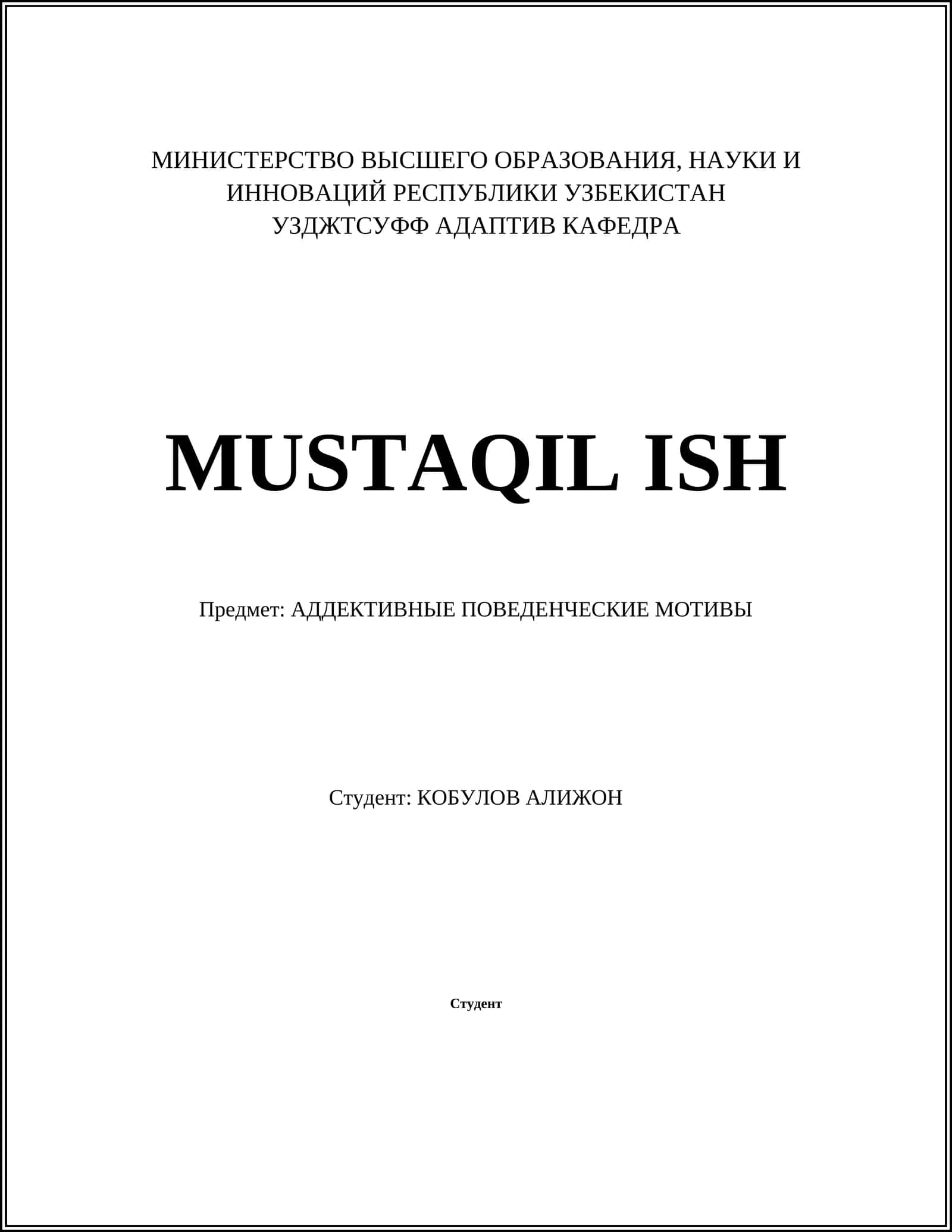 АДДЕКТИВНЫЕ ПОВЕДЕНЧЕСКИЕ МОТИВЫ 1