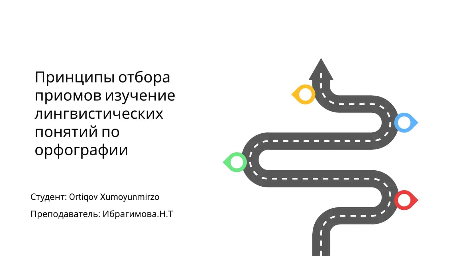 Орфография в лингвистике 1