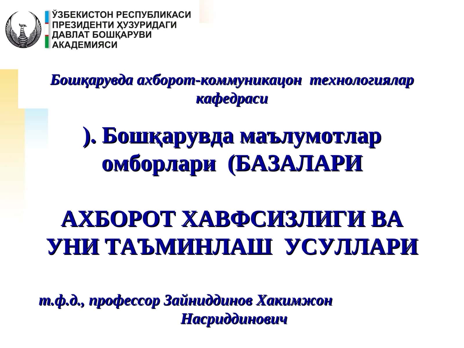 Маълумотлар омбори 1