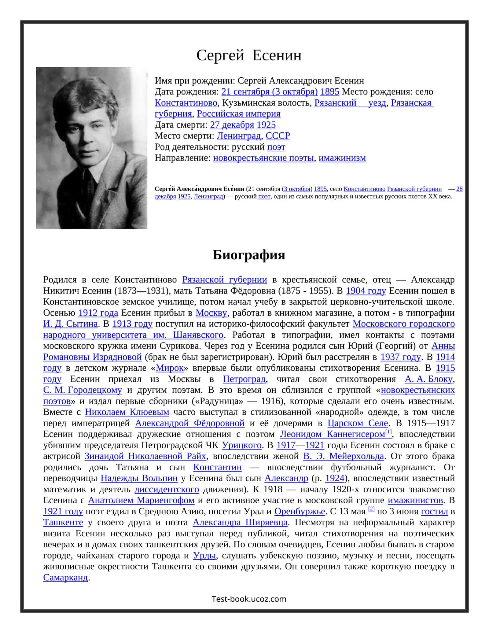 Сергей Есенин 1