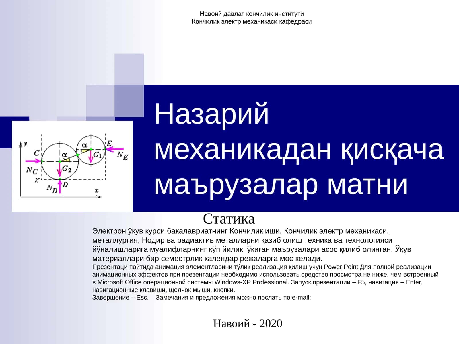 Электрон ўқув курси бакалавриатнинг 1