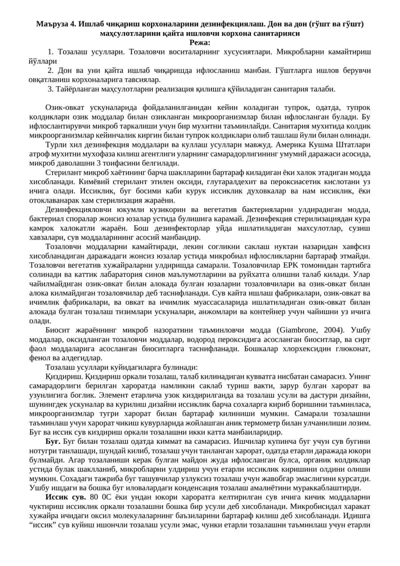 Дон ва Дон (гўшт ва гўшт) маҳсулотларини қайта ишловчи корхона санитарияси 1
