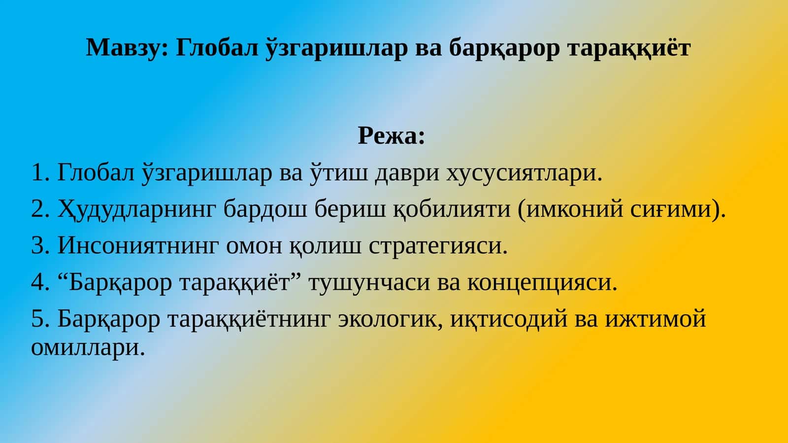 Глобал ўзгаришлар ва барқарор тараққиёт 1