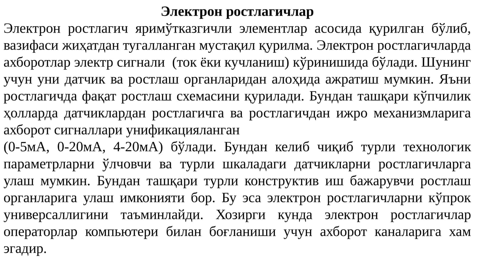 Электронростлагичлар 1