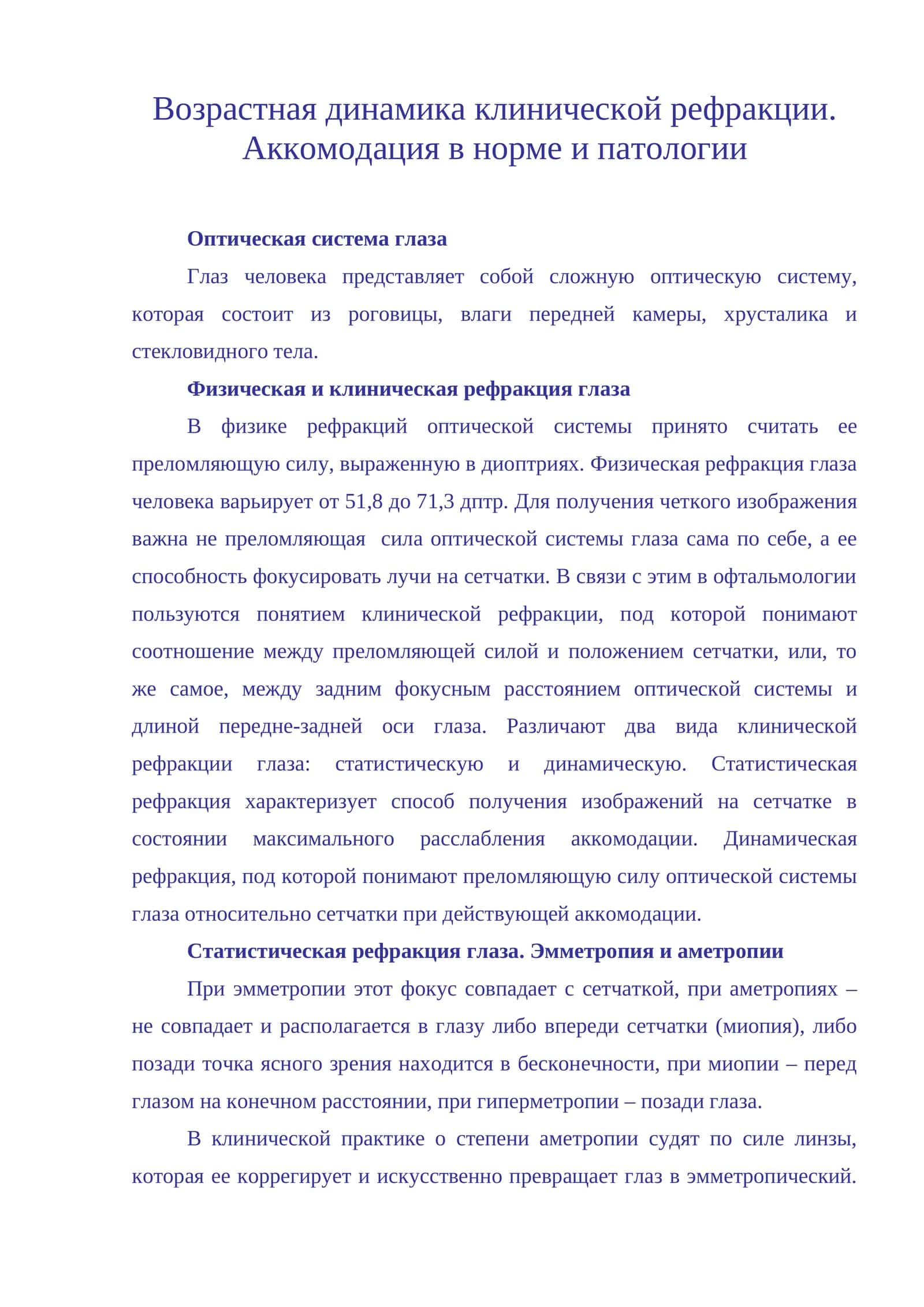 Оптическая система глаза 1
