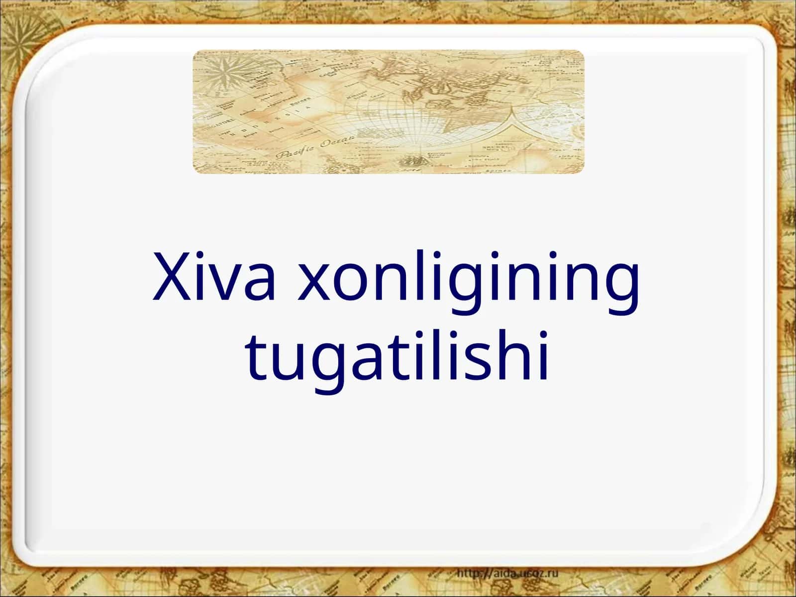Xiva xonligining tugatilishi 1