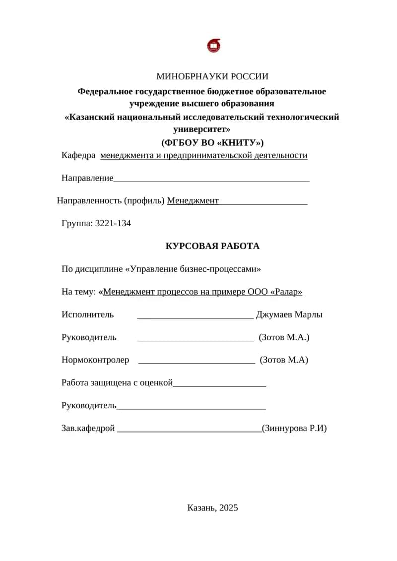 Управление бизнес-процессами 1