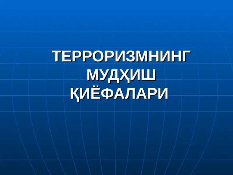 ТЕРРОРИЗМНИНГ МУДҲИШ ҚИЁФАЛАРИ 1