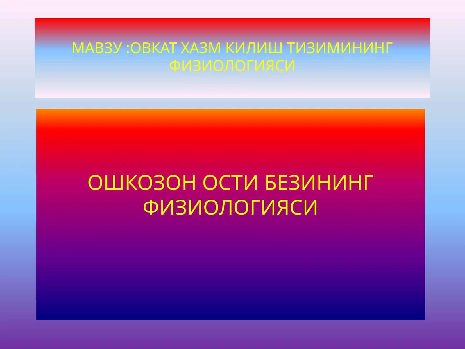 Ошко-зон ости бе-зи физиологияси 1