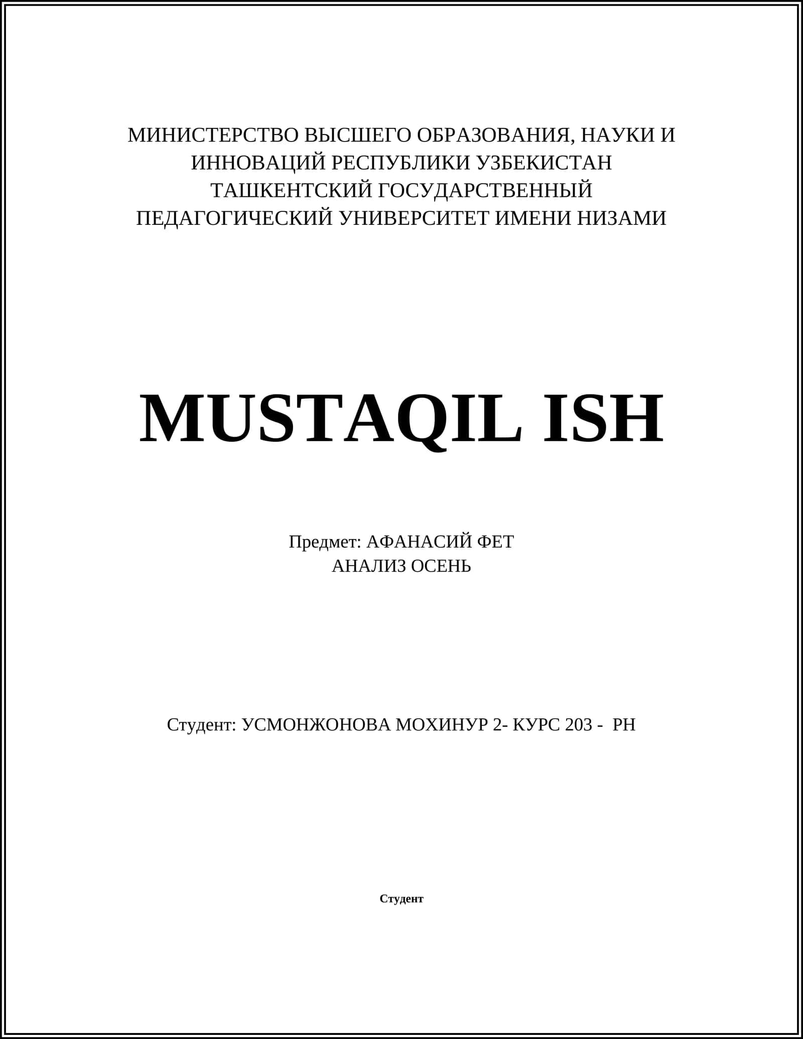 Анализ Осень 1