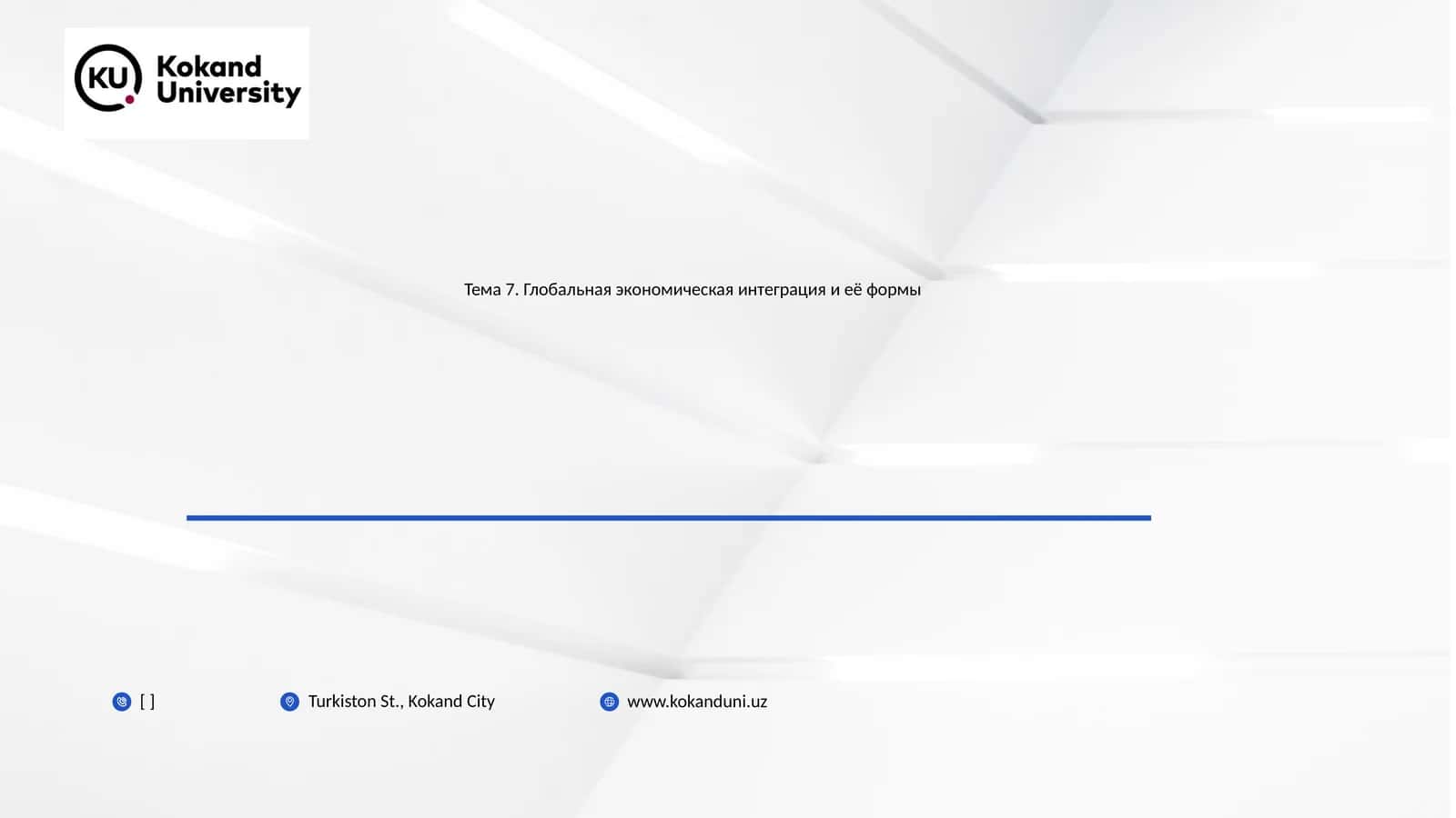 Международная экономическая интеграция 1
