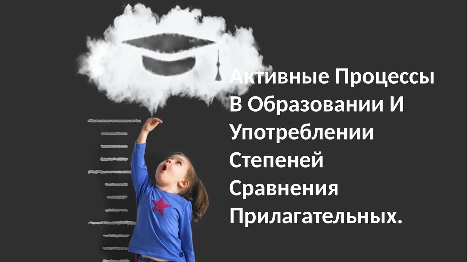 Активные Процессы В Образовании И Употреблении Степеней Сравнения Прилагательных 1