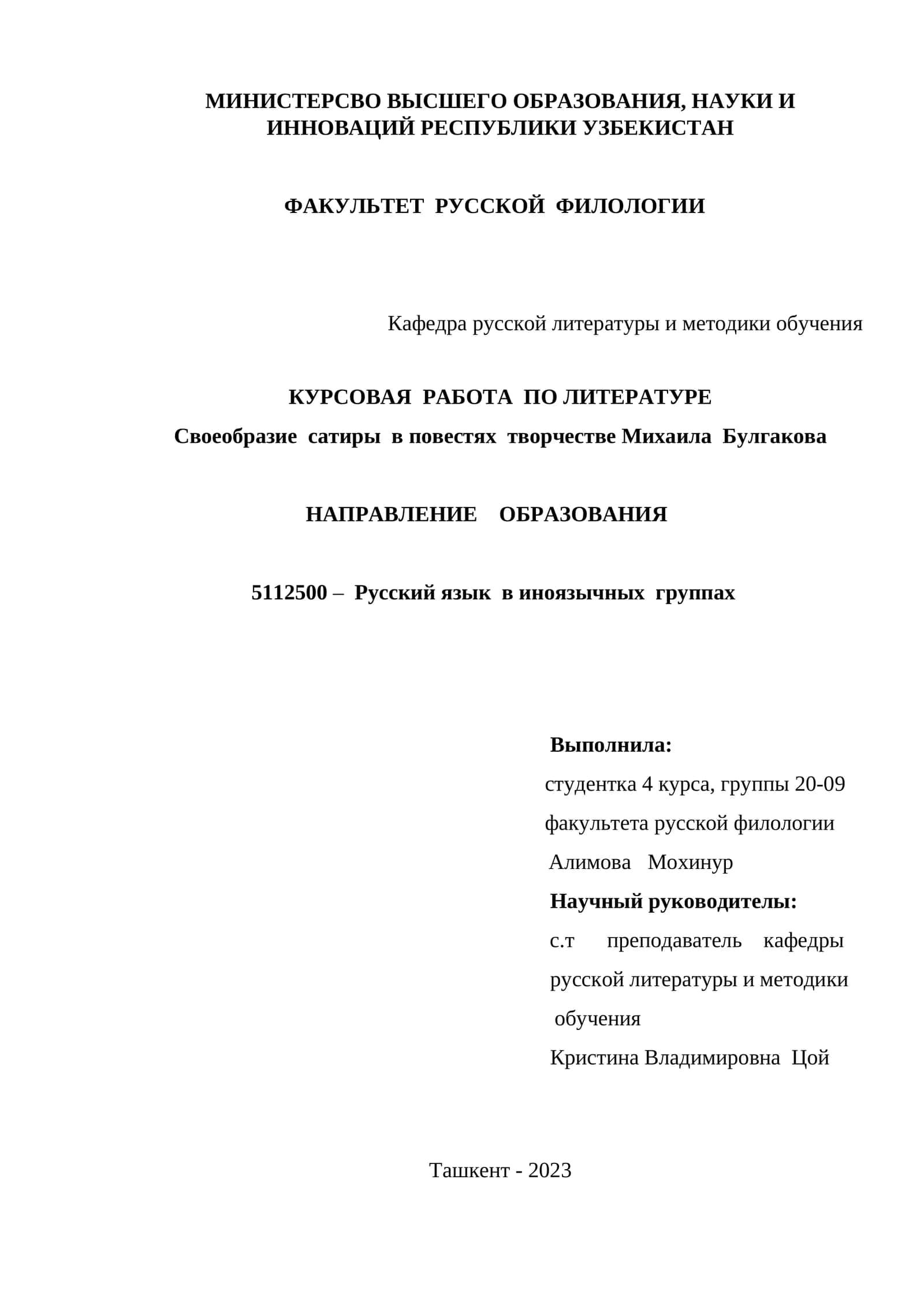 Курсовая работа по литературе: Своеобразие сатиры в повестях творчестве Михаила Булгакова 1