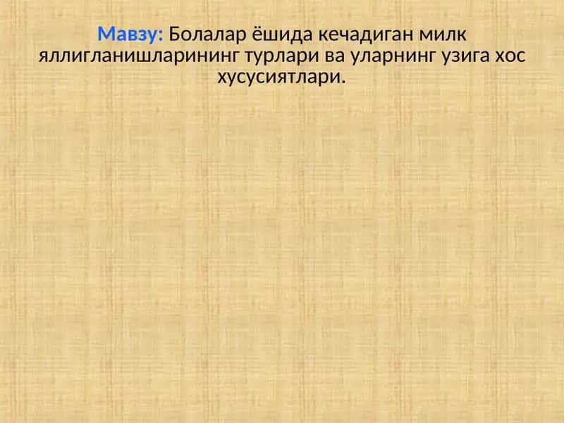 Болалар ёшида кечадиган милк яллигланишларининг турлари ва узига хос хусусиятлари 1