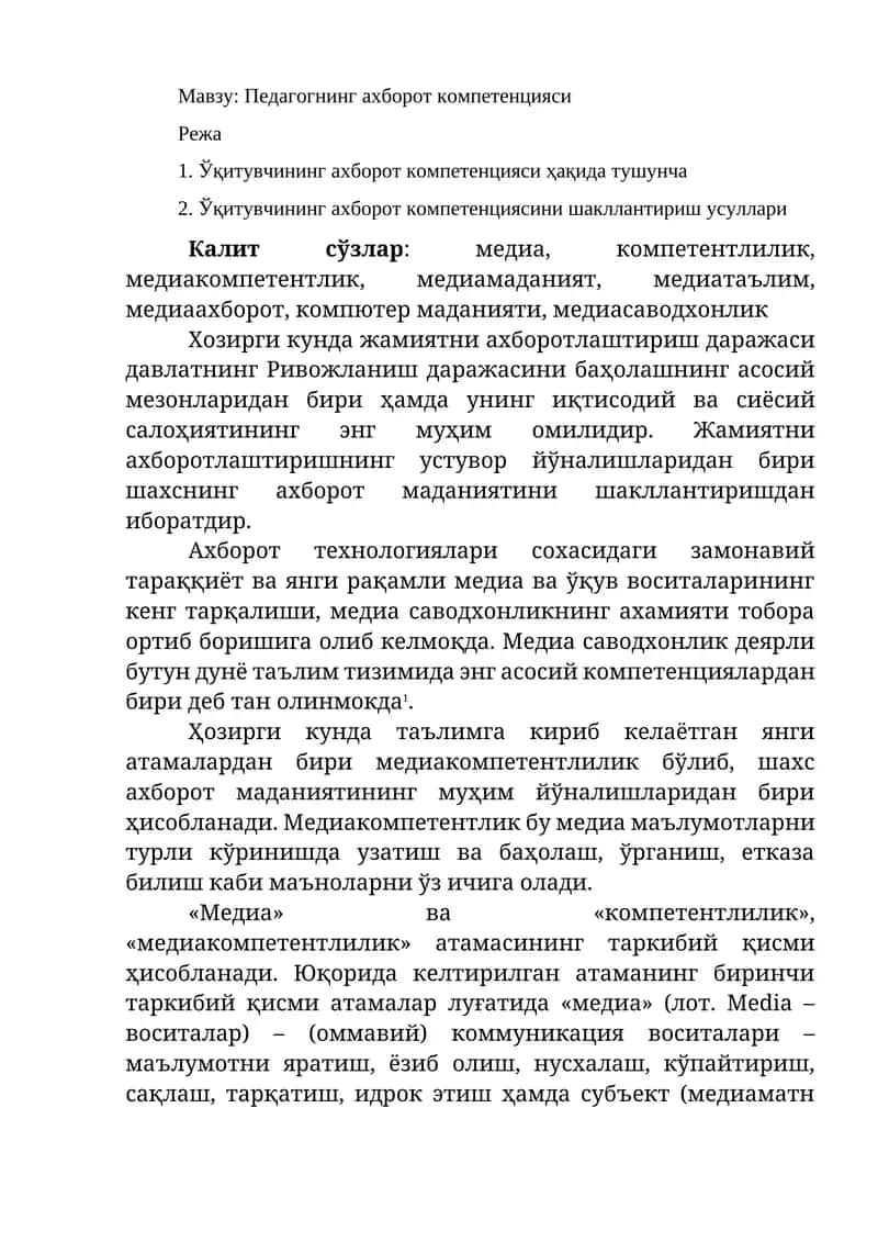 Педагогнинг ахборот компетенцияси 1