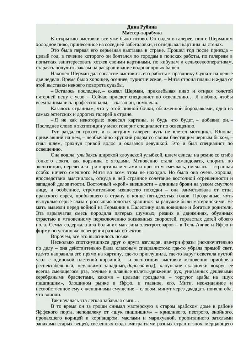 Мастер-тарабука 1