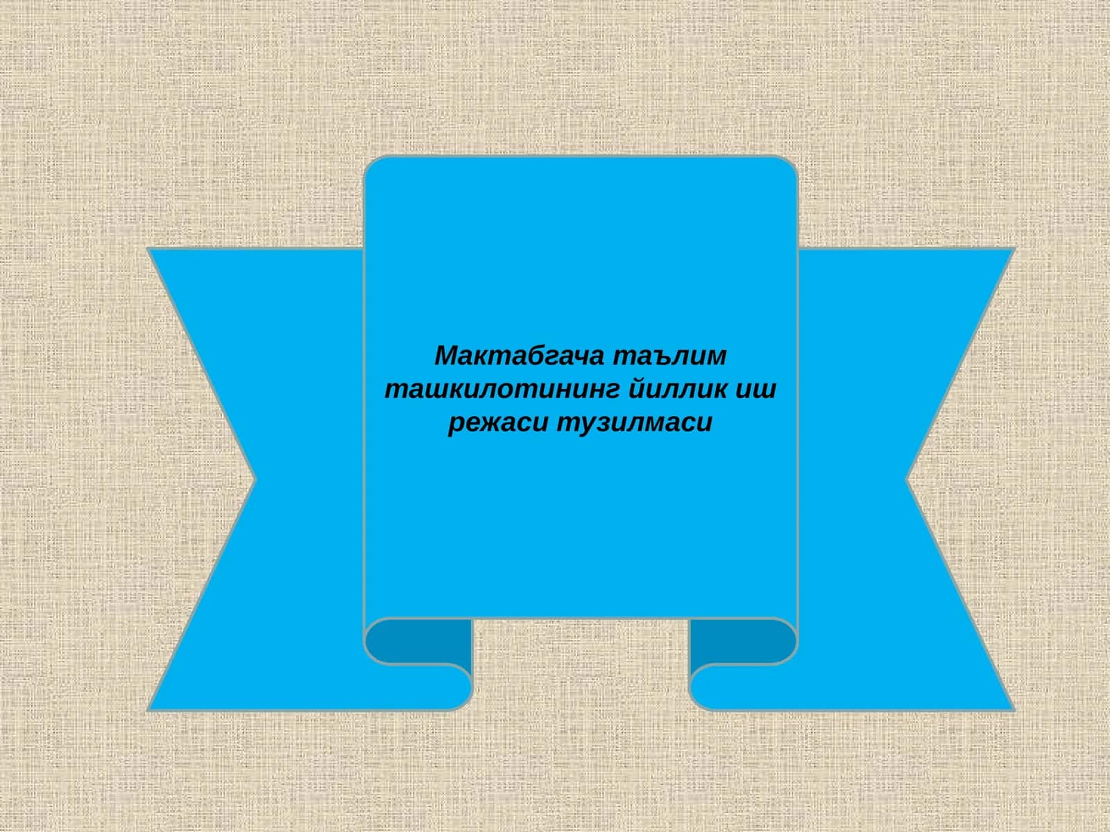Йиллик иш режаси 1