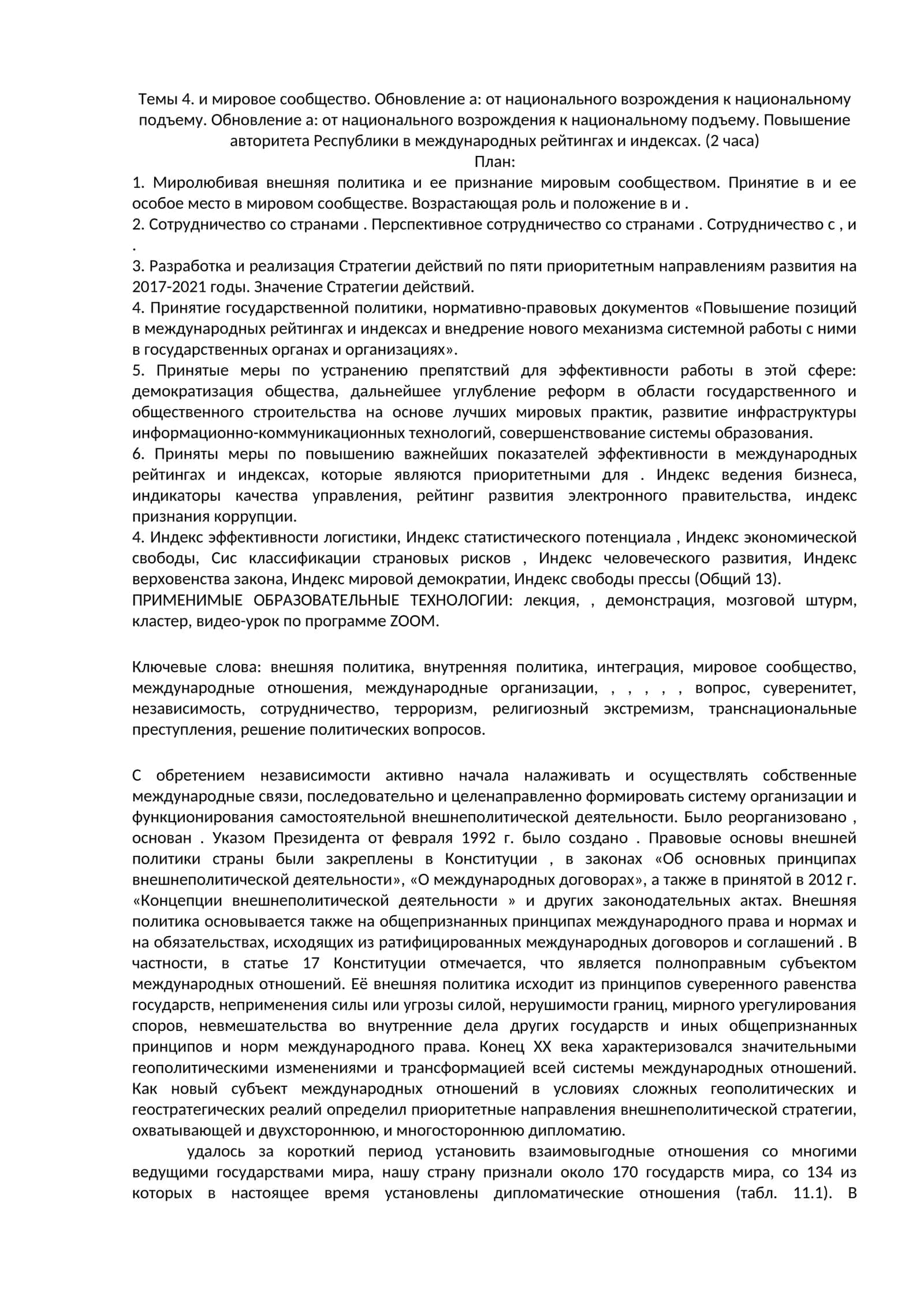 Обновление а: от национального возрождения к национальному подъему 1