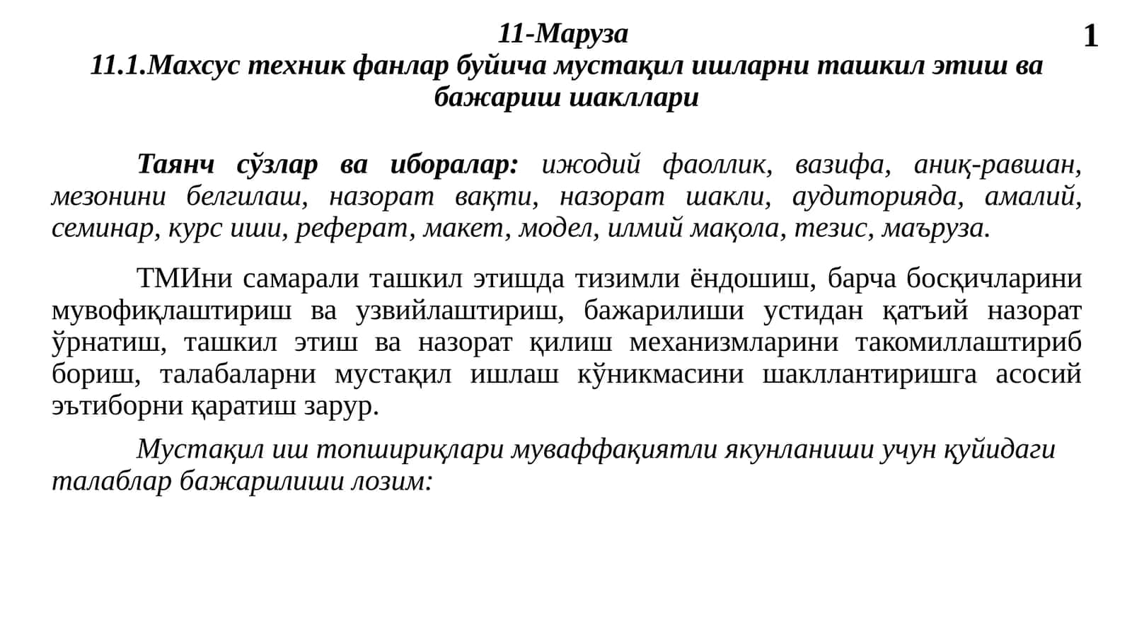 Махсус техник фанлар буйича мустақил ишларни ташкил этиш ва бажариш шакллари 1