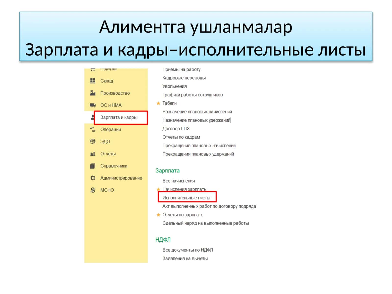Алиментга ушланмалар 1