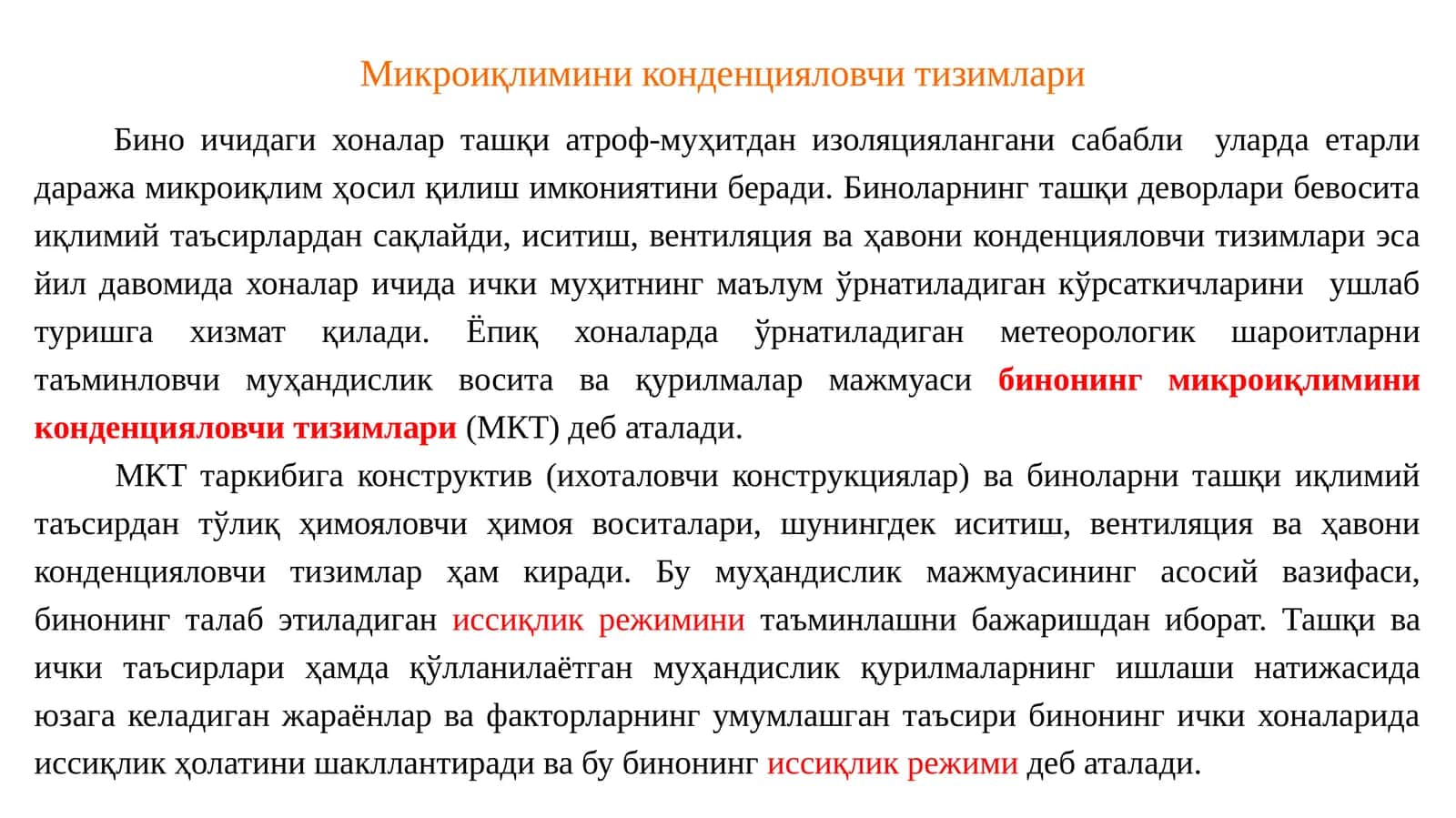Микроиқлимини конденцияловчи тизимлари 1