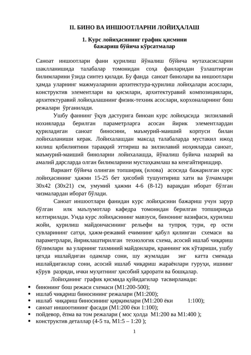 Курс лойиҳасининг график қисмини бажариш бўйича кўрсатмалар 1