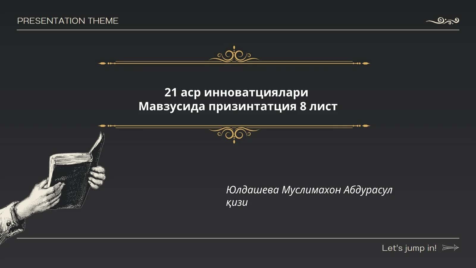 Огоҳликни ошириш 1