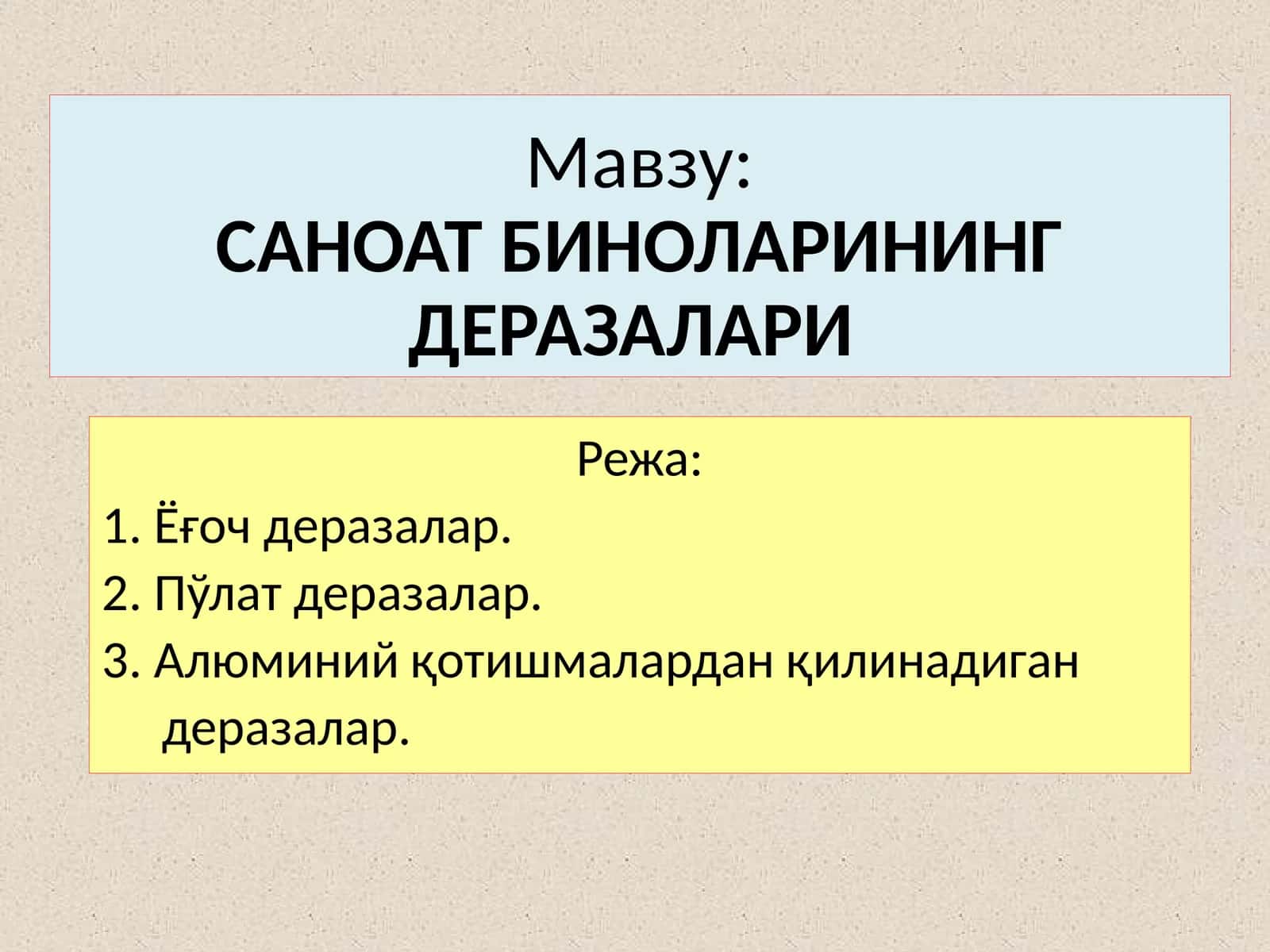 САНОАТ БИНОЛАРИНИНГ ДЕРАЗАЛАРИ 1