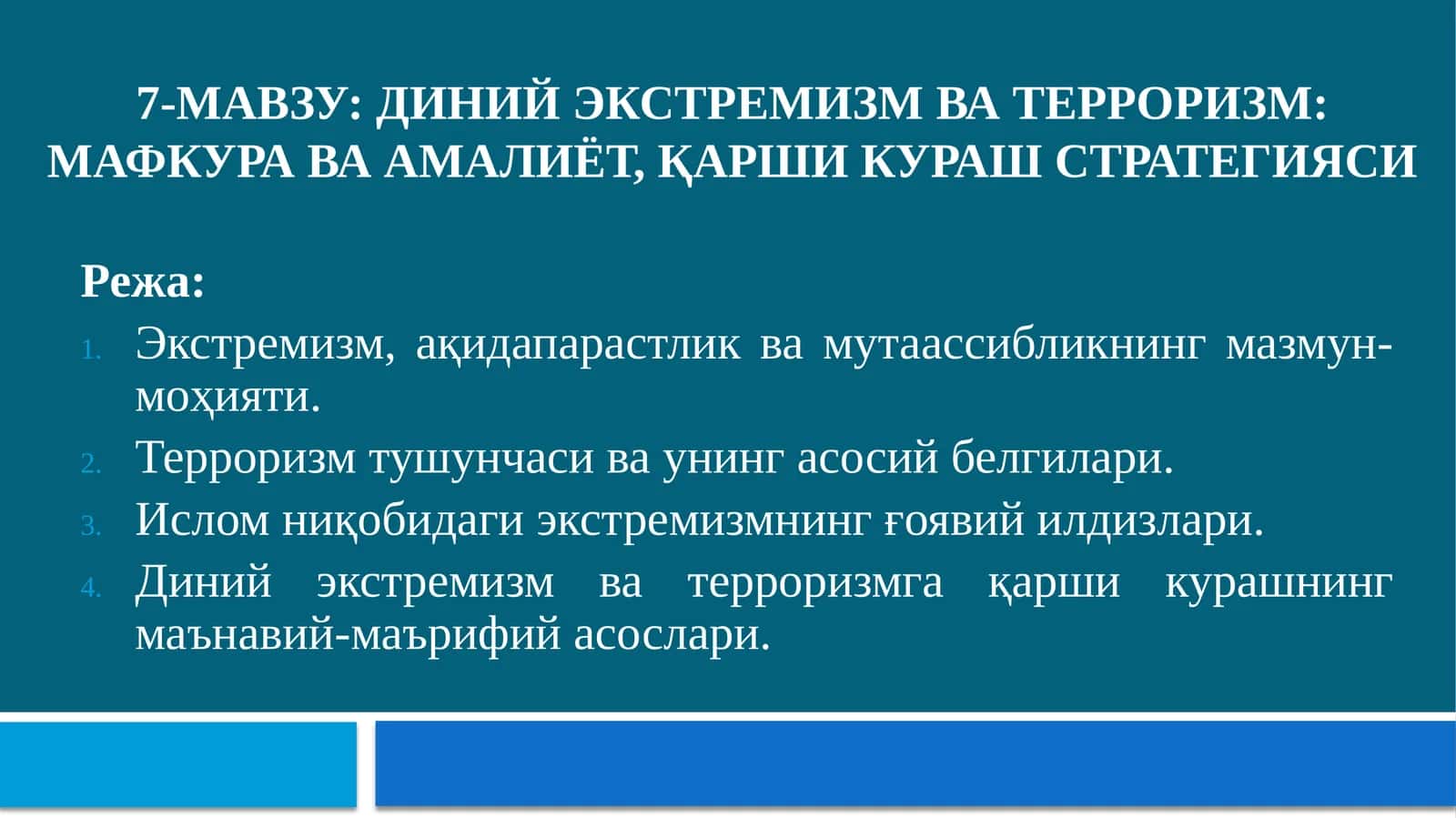Диний экстремизм ва терроризм: мафкура ва амалиёт, қарши кураш стратегияси 1
