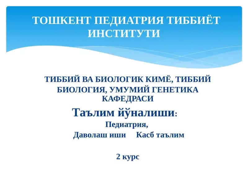 Биокимё фани ва унинг вазифаси билан таништириш. Моддалар алмашинувига кириш. Метаболизм тўғрисида тушунча. Овқатланиш биокимёси 1