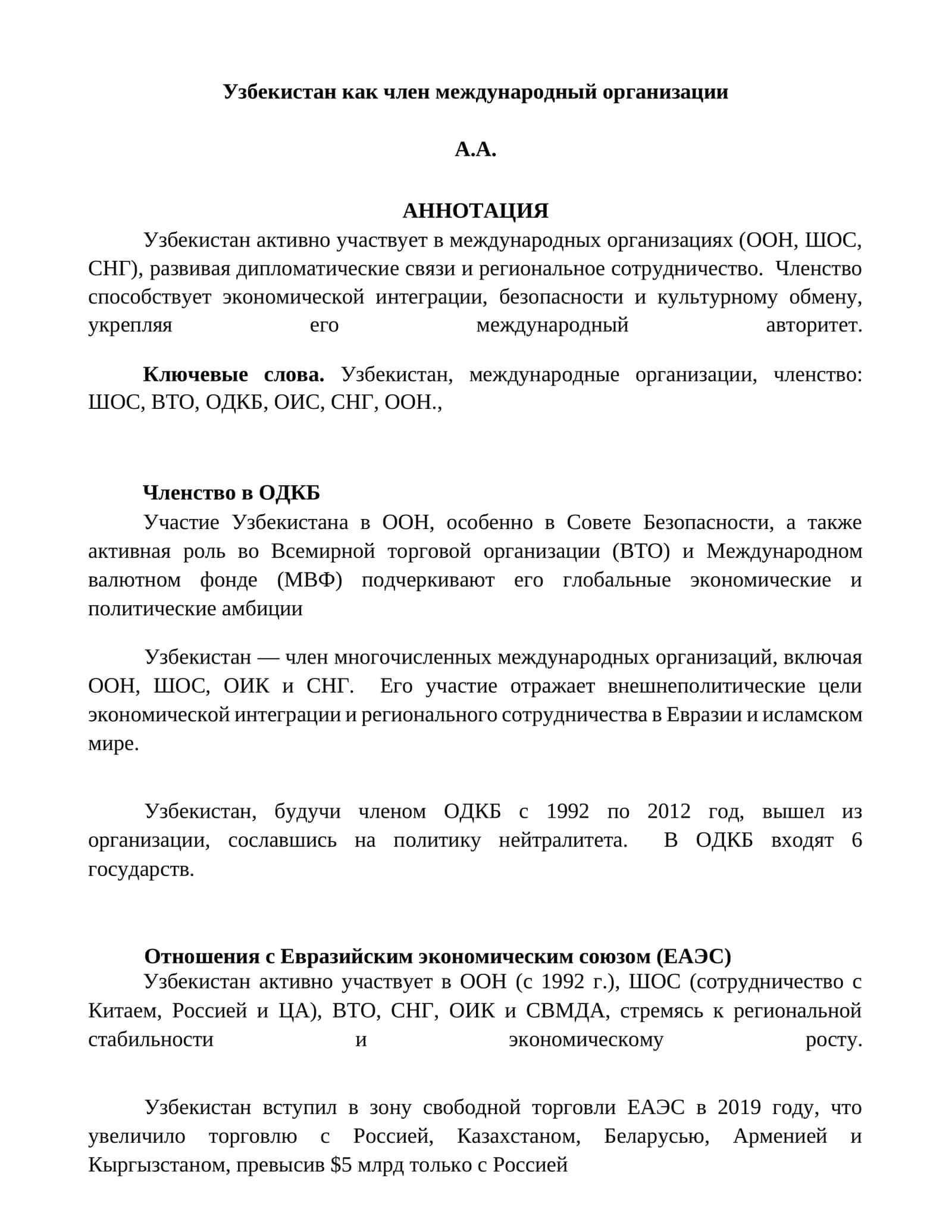 Узбекистан как член международный организации 1
