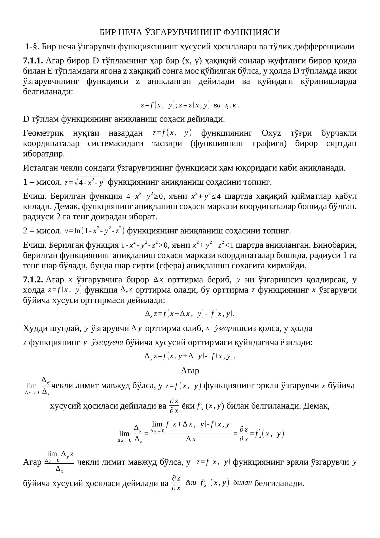 Бир неча ўзгарувчининг функцияси 1