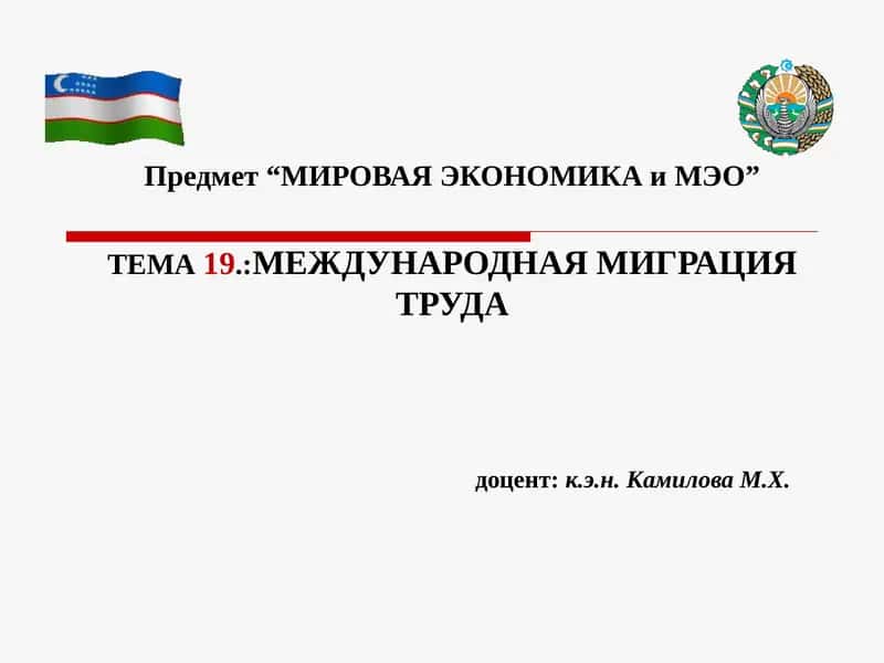 МИРОВАЯ ЭКОНОМИКА и МЭО 1