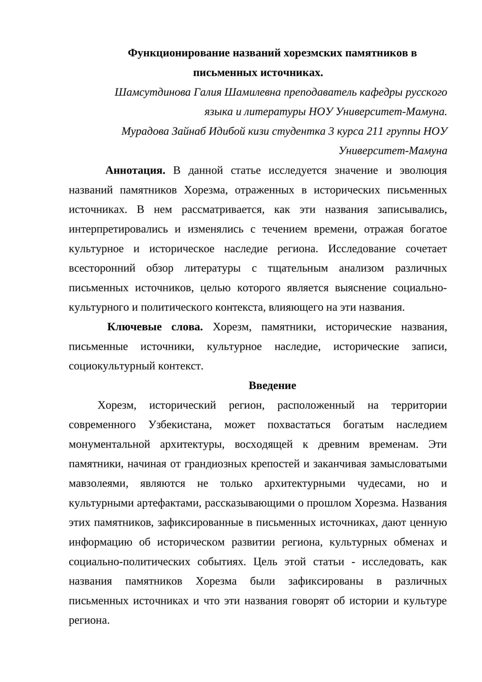 Функционирование названий хорезмских памятников в письменных источниках 1