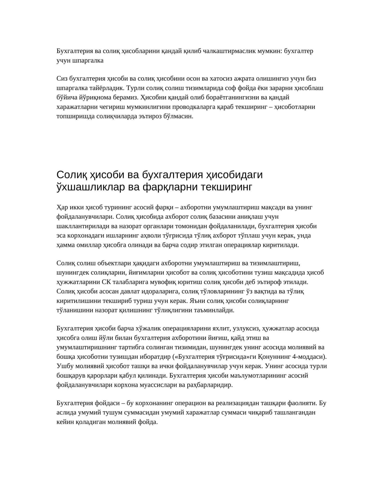 Бухгалтерия ва солиқ ҳисобларини қандай қилиб чалкаштирмаслик мумкин: бухгалтер учун шпаргалка 1
