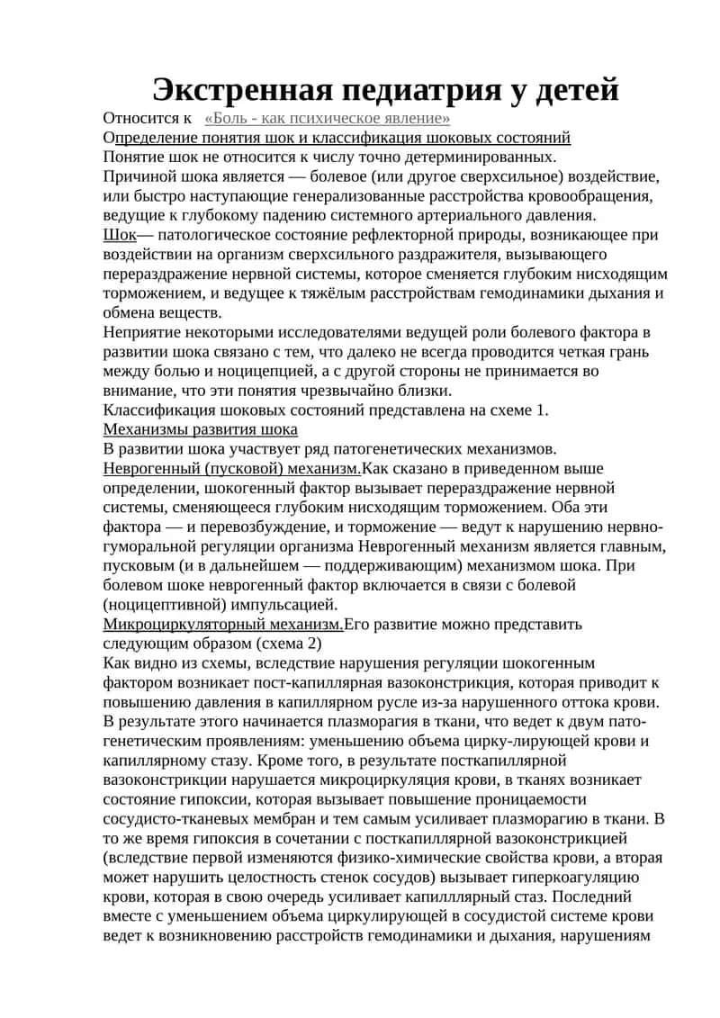 Экстренная педиатрия у детей 1
