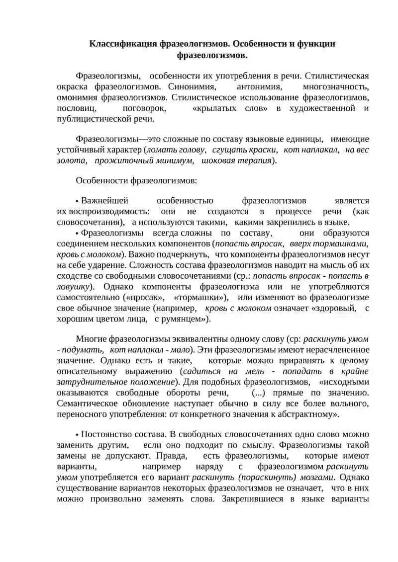 Фразеологизмлар 1