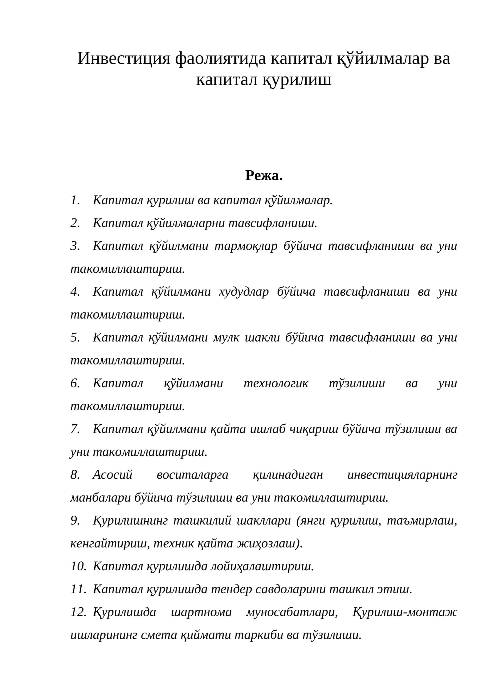 Капитал қурилиш ва капитал қўйилмалар 1