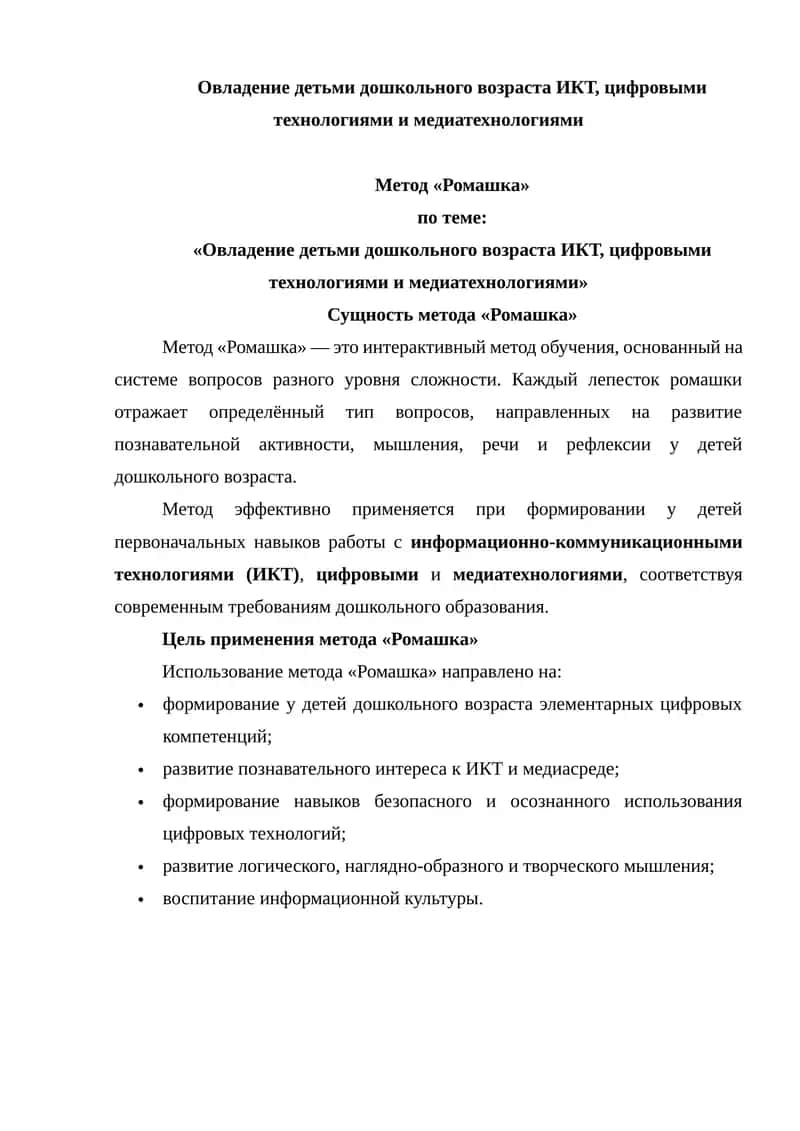 Метод «Ромашка» 1