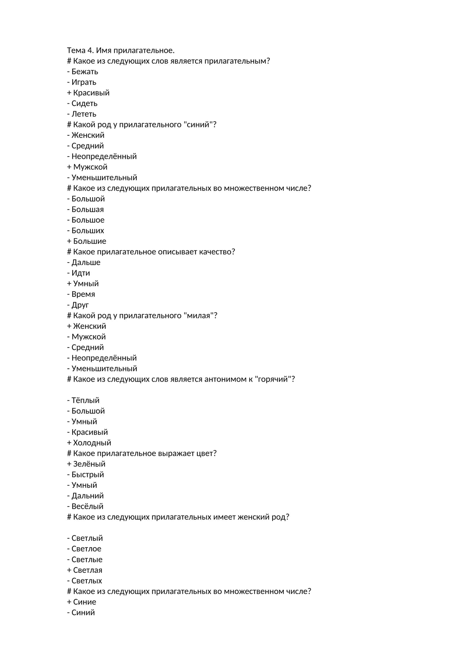 Имя прилагательное 1